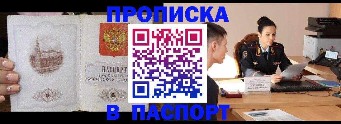 временная регистрация поиск в Прокопьевске